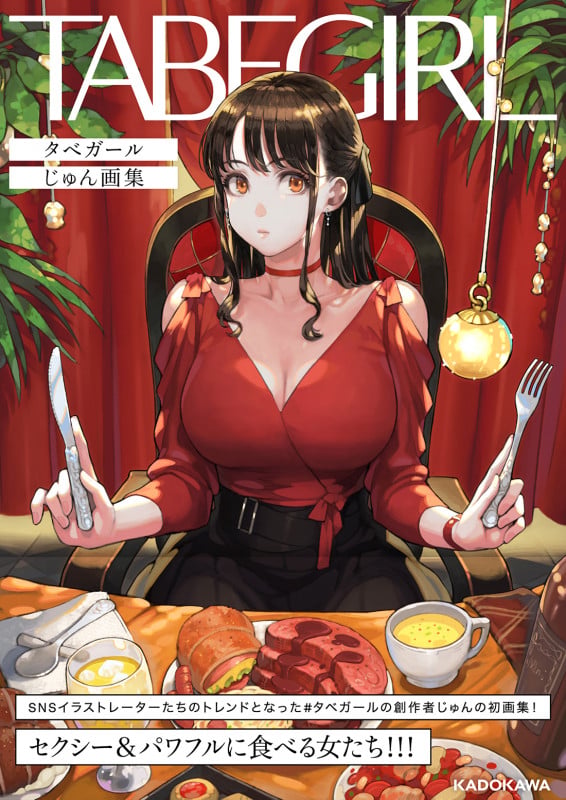 TABEGIRL タベガール じゅん画集の詳細を見る