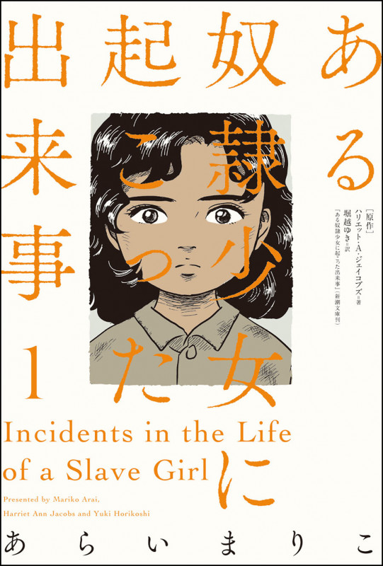 ある奴隷少女に起こった出来事(1)