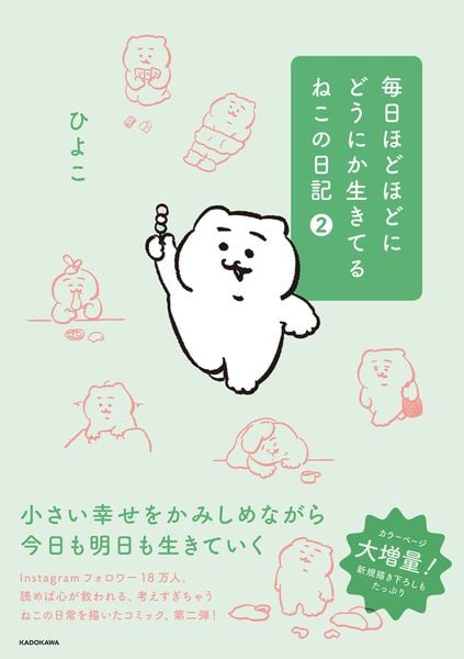 毎日ほどほどにどうにか生きてるねこの日記(2)