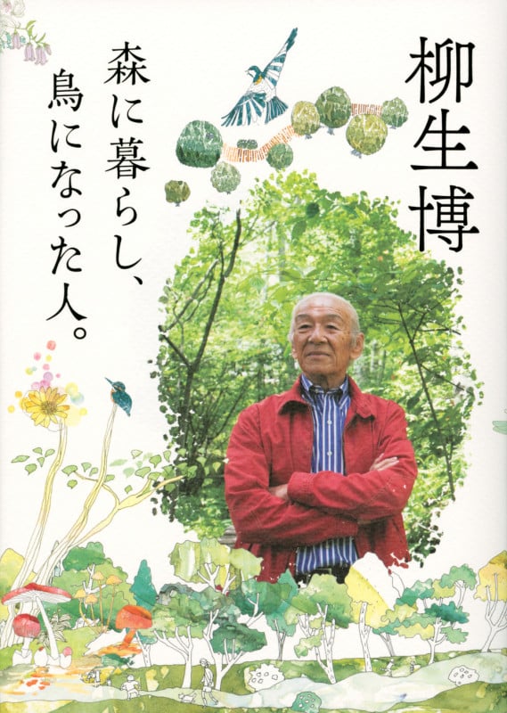 再値下げ！サイン入り！風景を作る人柳生博 ＜タツミムック＞ 風景を作る人柳生博 (タツミムック) | 生 和寛 |本 | 通販 | Amazon