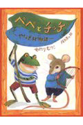 ペペとチッチ やなぎ村物語 (ジョイ・ストリート)