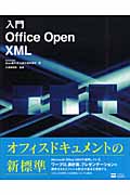 入門Office Open XML