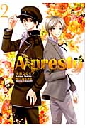 A-presto~ア・プレスト~ 2 (IDコミックス・ZERO-SUMコミックス)
