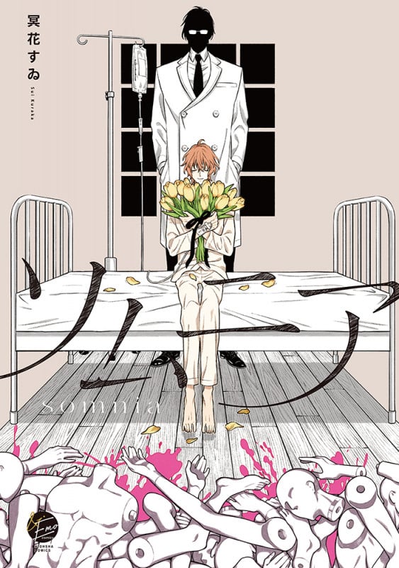 ソムニア (&.Emo comics)