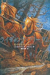 ライディング・フリーダム 嵐の中をかけぬけて (ポプラ・ウイング・ブックス 6)