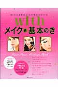 with メイク超基本のき (講談社MOOK)