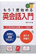 もう1度始める英会話入門