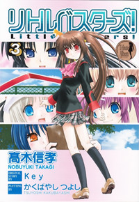 リトルバスターズ!(電撃C) (3) (電撃C)