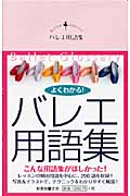 バレエ用語集