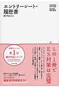絶対内定 (2014)