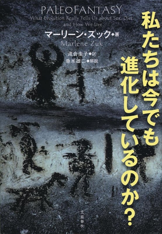 私たちは今でも進化しているのか?