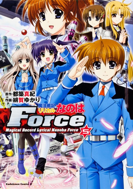 魔法戦記リリカルなのはForce (5) (角川Cエース)