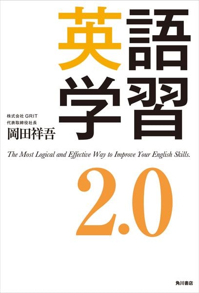 英語学習2.0の詳細を見る