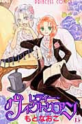 レディー・ヴィクトリアン 13 (プリンセス・コミックス)