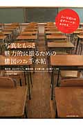 写真をもっと魅力的に撮るための構図のお手本帖