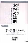 成功とツキを呼ぶ本物の法則 一瞬であなたを変える「最強のルール」