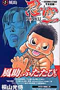 NINKU-忍空- ~SECOND STAGE 干支忍編~ (1) (ジャンプC)