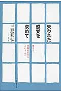 失われた感覚を求めて 地方で出版社をするということの詳細を見る