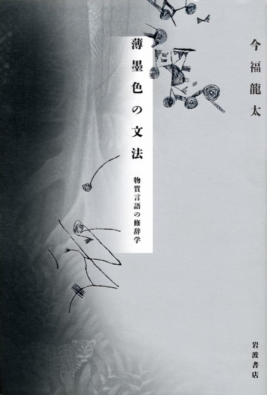 群島-世界論/水声社/今福龍太（単行本） Amazon.co.jp: 群島-世界論 : 今福 龍太: Japanese Books