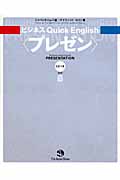 ビジネスQuick English プレゼン