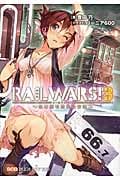 RAIL WARS! 日本國有鉄道公安隊 (3) (創芸社クリア文庫)