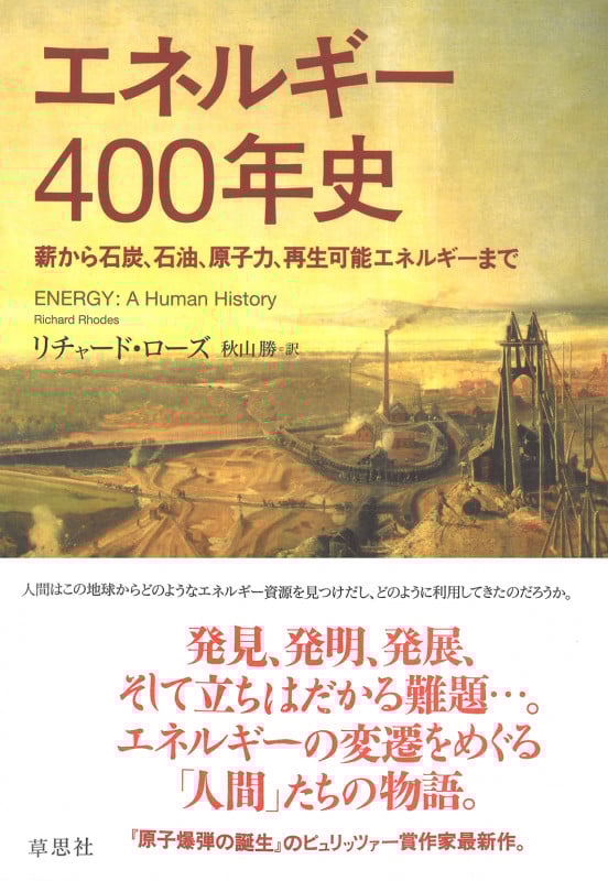 樹*郎様 原子爆弾の誕生 上・下 原子爆弾の誕生 上 | リチャード ローズ, Rhodes,Richard, 二真
