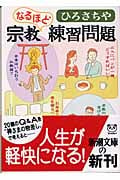 宗教練習問題 (新潮文庫)