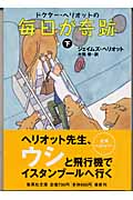 毎日が奇跡 (下) (集英社文庫)
