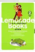 レモネードBOOKS (2) (バンブーC)