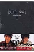 Death Note Official Movie Guid 1 (ジャンプコミックス)の詳細を見る