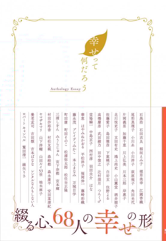幸せって何だろう Anthology Essay (JAF Mate Books)