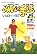 NHK みんなの手話 2012年4~6月 (NHKシリーズ)