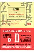 公共哲学 (20)