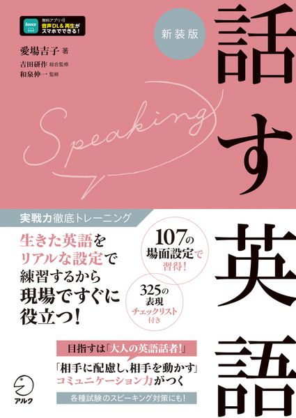 実戦力徹底トレーニング 新装版 話す英語 (実戦力徹底トレーニング)
