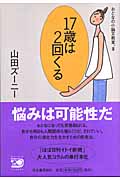 17歳は2回くる おとなの小論文教室。 (3)