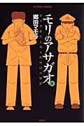 モリのアサガオ (6) (アクションC)