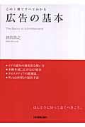 広告の基本