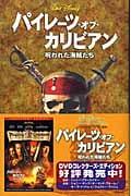 パイレーツ・オブ・カリビアン (ディズニーアニメ小説版 60)