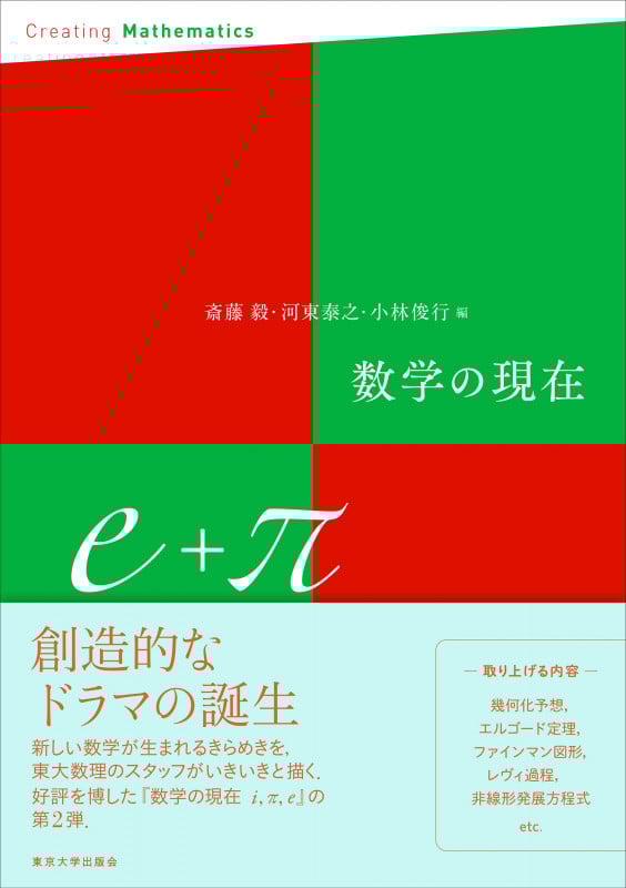 数学の現在e+π
