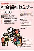 NHK 社会福祉セミナー 2012年4~7月 (NHKシリーズ)