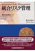 統合リスク管理