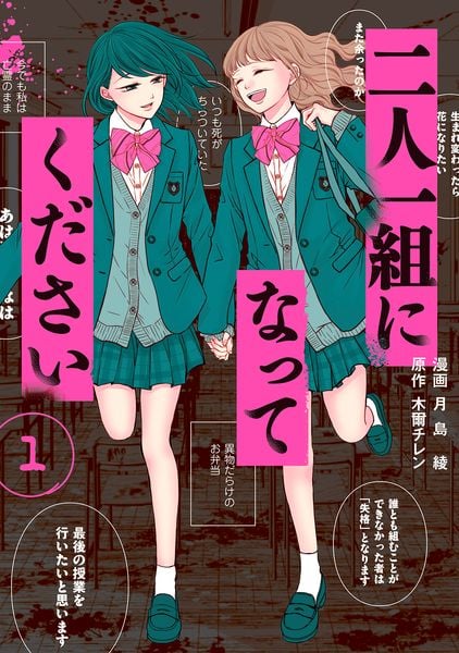 二人一組になってください (1)