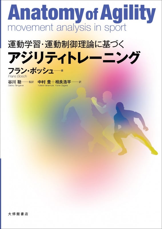 運動学習・運動制御理論に基づくアジリティトレーニングの詳細を見る