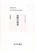 沈黙の世界 (始まりの本)