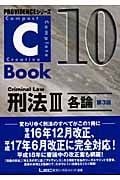 C-Book 刑法III 第3版 各論 (10) (PROVIDENCEシリーズ)