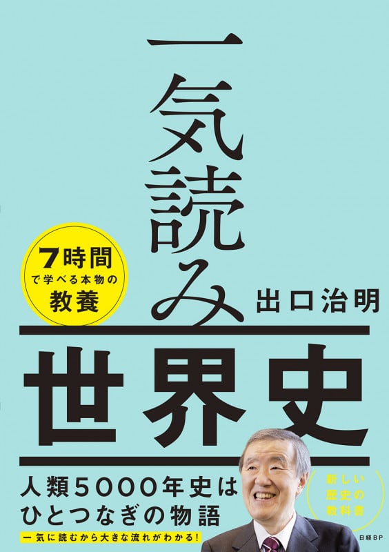 一気読み世界史