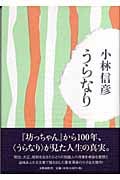 うらなり