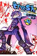 trash. (vol.4) (ヤングチャンピオン烈C)