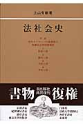 法社会史