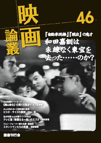 映画論叢46